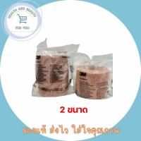 ราคา 3M Coban Tape ขนาด 2 นิ้ว และ3นิ้ว ยาว 5 หลา เทปพันยืดหยุ่นได้ โคแบน (28556999857)