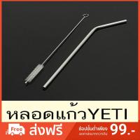 ราคา หลอดแก้ว Yeti Rambler หลอดเดี่ยว+แปลงล้างค่ะ หลอดสแตนค่ะ (2305270265)