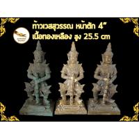 ราคา ท้าวเวสสุวรรณ ท้าวกุเวร ยักษ์ ทองเหลือง หน้าตัก 4" (7144271467)