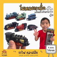 ราคา ซื้อเลย มาใหม่ โมเดลรถไฟ รถเหล็ก รถไฟ คลาสสิค โบราณ รถไฟสะสม งานดี สีสวย (9688195003)
