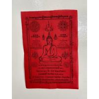 ราคา ผ้ายันต์( แดงใหญ่ )หลวงพ่อปลดหนี้ วัดพระธาตุวาโย รุ่นปลดหนี้รับทรัพย์ ปี64 (14312593292)