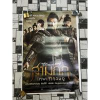 ราคา โปสเตอร์หนัง สามก้ก เทพเจ้ากวนอู โปสเตอร์ลิขสิทธิ์แท้ (42072749876)