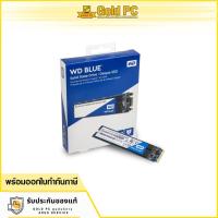 ราคา 500 GB SSD (เอสเอสดี) WD BLUE SATA M.2 2280 (WDS500G2B0B) 3D NAND (21011550458)