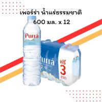 ราคา เพอร์ร่า น้ำแร่ธรรมชาติ 600 มล. แพ็ค 12 ขวด | เพื่อสุขภาพ | ยกแพ็ค (40414881276)