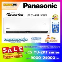 ราคา แอร์พานาโซนิค (Panasonic) รุ่น CS-YU ZKT Series : Inverter ( New 2026 ! ) (26720891759)