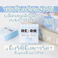 ราคา (ของแท้/มีบัตรตัวแทน) สบู่นีออน สบู่ผิวขาว สบู่คอลลาเจน (10379660440)