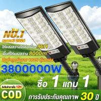 ราคา 【TOP1】ไฟโซล่าเซลล์ ไฟถนนโซล่าเซลล์ 900000W LED ไฟภายนอกอาคาร solar light ไฟถนน พร้อมรีโมท solar street light (41329909701)