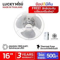 ราคา Lucky Misu พัดลมโคจร 16" ล็อกการส่ายได้ สีขาว สีเทา_45 (49729269)