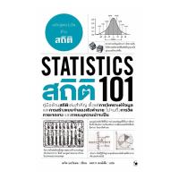ราคา หนังสือ(พร้อมส่ง) สถิติ 101 (Statistics 101) (29234152356)