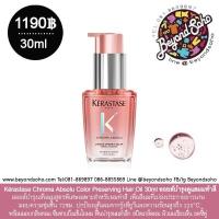 ราคา Kerastase L'Huile Chroma Éclat Chroma Absolu Kérastase ขนาด 75ml ออยล์บำรุงเส้นผมสำหรับผมทำสี (27385238189)