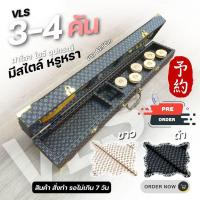 ราคา กล่องอุปกรณ์ตกกุ้ง รหัส VLS ฝาใส่ งานไม้หุ่มหนังลายหลุยส์ Louis เก็บคันได้ 3-4คัน ขนาดมาตรฐาน 61.5 - 64Cm ลายหลุยส์ 2 สี (44078807677)