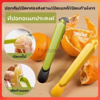 ราคา Featured เครื่องปอกสีส้ม อุปกรณ์ปอกเปลือกส้มโอ เครื่องตัดส้มมะนาว ที่ปอกอเนกประสงค์ ที่ปอกเปลือกผลไม้ (50557043108)