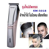 ราคา ◐Kemei KM-5018 รุนใหม่อัพเกรด แบตเตอเลี่ยน แบตเตอเลี่ยนไร้สาย ปัตตาเลี่ยนไฟฟ้าไร้สาย ปัตตาเลี่ยนไฟฟ้า ปัตตาเลียนตัดผม (10001377025)