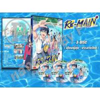 ราคา DVD การ์ตูนเรื่อง Re-Main (ญี่ปุ่น-บรรยายไทย) 3 แผ่นจบ (12060053008)