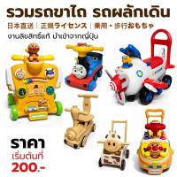 ราคา รถขาไถ | รถผลักเดิน | คละแบบ | งานจากญี่ปุ่น | แบรนด์แท้ (11412283493)