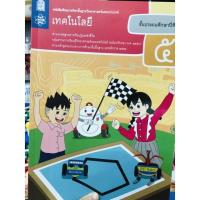 ราคา หนังสือเรียนวิทยาศาสตร์ ป.5 สสวท. (10508999209)