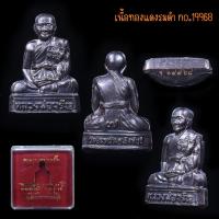 ราคา รูปเหมือนปั๊ม หลวงพ่อจรัญ วัดอัมพวัน จ.สิงห์บุรี ฉลองอายุวัฒนะมงคล 84 ปี (3290757725)