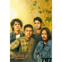 ราคา โปสเตอร์ รูปวาด มาลีฮวนน่า วง ดนตรี เพื่อชีวิต Maleehuana (2537-Now) POSTER 24”X35” Inch ไข่ คฑาวุธ ทองไทย (2308288056)