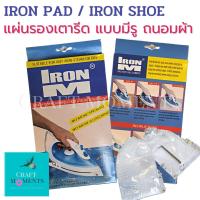 ราคา CRAFT MOMENTS: แผ่นรองเตารีด IRON M แบบมีรู พลาสติกรองเตารีด ที่รองรีด IRON SHOE COVER PAD (6839775053)