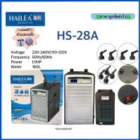 ราคา Chiller ชิลเลอร์ HS-28A / HS-66A / HS-90A เครื่องทำความเย็นตู้ปลาและตู้ไม้น้ำ (24133953611)