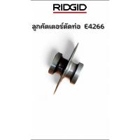 ราคา RIDGID PIPE CUTTER WHEELS ลูกคัตเตอร์ตัดท่อ 75557 รุ่น E-4266 ของแท้ Made in USA (42012573552)