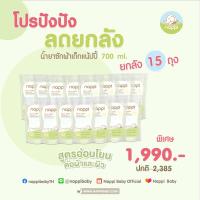 ราคา โปรยกลัง 15 ถุง น้ำยาซักผ้าเด็กแน้ปปี้ รีฟิล 700ml (4052360254)