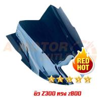 ราคา ชิวหน้า สี สโม้คสำหรับ KAWASAKI Z 300 ทรง Z800 หล่อ มาก (2183205861)