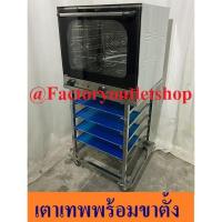 ราคา เตาเทพพร้อมขาตั้งสเตนเลส Electric Convection Oven EB-4A (8953091329)