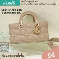 ราคา กระเป๋าถือเลดี้ CD Lady D-Joy สีเบจ❌งานออริ❌26cm.[หนังแท้] ภาพถ่ายงานจริง (23862752015)