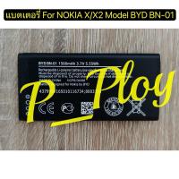 ราคา แบตเตอรี่ BN-01 For NOKIA X / X2 / X+ Battery Model BYD BN-01 (25193373577)