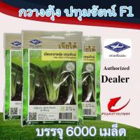 ราคา ผักซองเจียไต๋กวางตุ้งปทุมรัตน์ (28516252668)