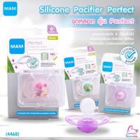 ราคา (4468) MAM Silicone Pacifier Perfect 6+ month จุกนมหลอก รุ่น Perfect สำหรับเด็กอายุ 6 เดือนขึ้นไป (3636599862)
