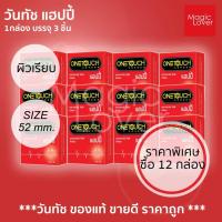ราคา Onetouch happy วันทัช แฮปปี้ ถุงยางอนามัย ขนาด 52 มม. ชนิดผิวเรียบ ราคาพิเศษ 12 กล่อง (13242668266)