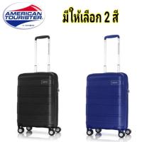 ราคา กระเป๋า​เดินทาง​ AMERICAN TOURISTER รุ่น​ LITEVLO ขนาด​ 20 นิ้ว​ 55/20 TSA (19634148038)