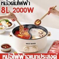 ราคา หม้อไฟฟ้า 2000W หม้อต้มไฟฟ้า ม้อไฟฟ้าอเนกประสงค์ เดือดทันที การควบคุมอุณหภูมิแบบอิสระ หม้อชาบู 8 L หม้อชาบู 2 ช่องต้ม (53057458506)