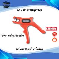 ราคา Wire Stripper + Cutter Plier Nose 0.2-6.0 มม² KENNEDY | ปอก-ตัดสายไฟอัตโนมัติ สายเล็ก-กลาง (40220258495)