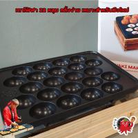 ราคา เตาทาโกะยากิไฟฟ้า 22 หลุม ฐานไม้ (5022086191)
