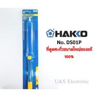 ราคา ที่ดูดตะกั่ว Hakko ขนาดใหญ่ ของแท้ Made in Japan (3473433349)