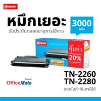 ราคา ตลับหมึก Compute Brother TN2260 TN2280 เครื่อง Brother HL2130 HL2240D HL2250DN MFC7360 MFC7470D (6169713321)