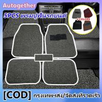 ราคา 5 ชิ้น พรมปูพื้นรถ PVC แผ่นปูพื้นรถยนต์ จานลึก พรมในรถยนต์ ชุดถาดรองพื้นรถ ถาดรองพื้นรถยน ถาดรองใน รถยนต์ ผ้ายางปูพื้นรถ (25570972186)