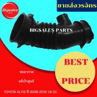 ราคา ท่ออากาศ TOYOTA ALTIS ปี 2008-2010 1.6 cc แท้เบิกศูนย์-งานเทียมผลิตในไทย (3596383971)