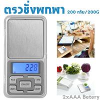 ราคา (เครื่องชั่ง 200 กรัม) ตาชั่งดิจิตอล เครื่องชั่งน้ำหนัก ชั่งทอง ชั่งเพชร ขนาด 0.01g – 200g 0.01-100g 0.1-500g 0.1-2000g (7768183389)