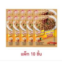 ราคา รสดี เมนูผงซอสลาบน้ำตก 30 กรัม (แพ็ก 10 ชิ้น) (27875281730)