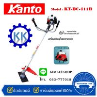 ราคา เครื่องตัดหญ้า สะพายหลัง 2 จังหวะ Kanto รุ่น 411 (เครื่องยนต์เบนซิน BC411Rสีแดง ,RBC411สีเขียว) (19171520537)