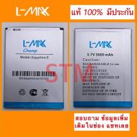 ราคา แบตเตอรี่ L-Max Sapphire 6 Champ (9945575133)