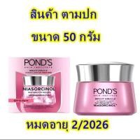 ราคา ตามปก POND'S Bright Beauty Day Cream SPF15PA++ 50 g พอนด์ส ไปร์ท บิวตี้ ครีม 50 กรัม** (28007675335)
