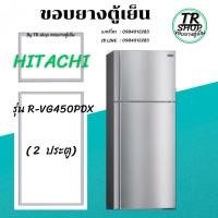 ราคา ขอบยางตู้เย็น HITACHI รุ่นR-VG450PDX(2ประตู) (52609246079)