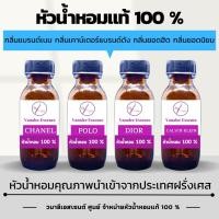 ราคา กลิ่นผู้ชาย หัวน้ำหอม หัวเชื้อน้ำหอมแท้ 100 % นำเข้าจากฝรั่งเศส กลิ่นเคาน์เตอร์แบรนด์ดัง กลิ่นยอดฮิต กลิ่นยอดนิยม (20008170227)