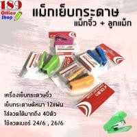 ราคา แม็กจิ๋ว ที่เย็บกระดาษ แม็กเย็บกระดาษ 24/6 มี 4 สีให้เลือก ขนาดเล็ก เครื่องเย็บกระดาษ ลูกแม็กเย็บกระดาษ ลวดเย็บกระดาษ (4983299046)