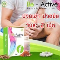 ราคา Be-Active บีแอคทีฟ ของแท้ 100% บำรุงกระดูก ข้อเข่า ลดอาการปวด ดูแลกระดูกและข้อ เบต้า แคลเซี่ยม boone บูน กระดูก ทีแคล (23402411625)